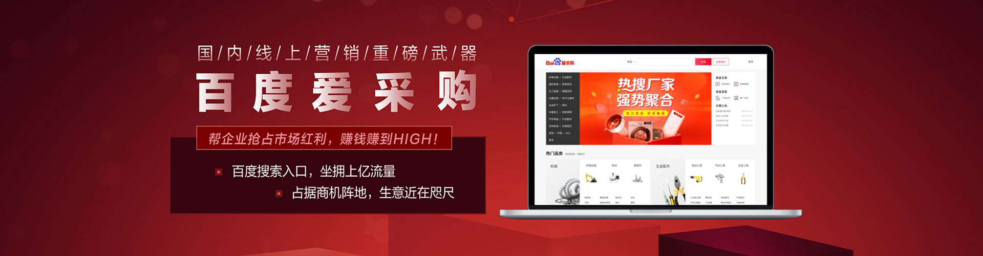 山上竞价推广
